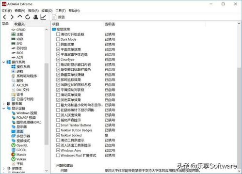 AIDA64 專(zhuān)業(yè)級(jí)硬件檢測(cè)與測(cè)試工具詳解