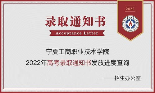 2023年寧夏工商職業技術學院高考招生信息全解析 錄取查詢、招生人數及歷年分數線