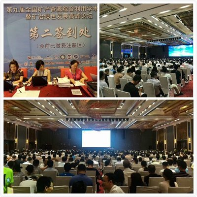 弗爾德儀器亮相第九屆全國礦產資源綜合利用學術會議 賦能技術咨詢與深度交流